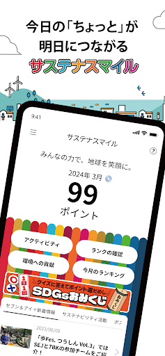 Android application サステナスマイル screenshort