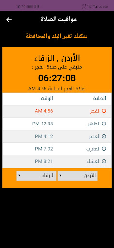 امساكية رمضان - مواقيت الصلاة