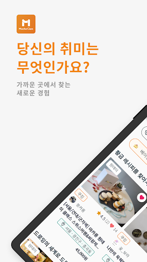 Android application 모카클래스 - 원데이클래스로 시작하는 취미 생활 screenshort