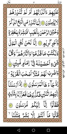 Surah Yaseen / Sura Yasin(Hear Screen 2