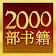 Chinese Library - 2000 Books icon