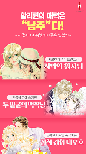 할리퀸만화 Screen 2