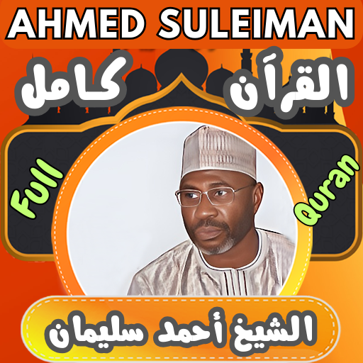 قران كامل صوت احمد سليمان بدون logo