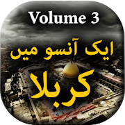 Aik Ansu May Karbala Vol 3 - Urdu Book Offline