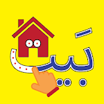 Cover Image of 下载 الأبجدية (Arabic Alphabet)  APK