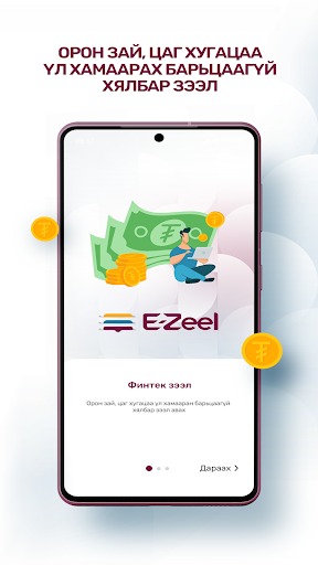 E-Zeel Screen 3