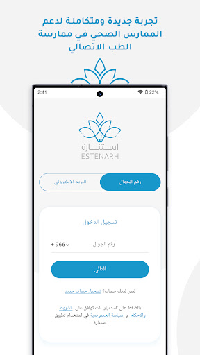 Estenarh Consultant Screen 2