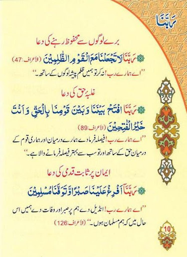 Masnoon Duain Screen 3