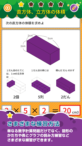 Download 楽しい 小学校 5年生 算数算数ドリル 無料 学習アプリ Free For Android 楽しい 小学校 5年生 算数算数ドリル 無料 学習アプリ Apk Download Steprimo Com
