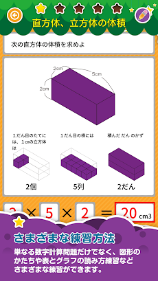 楽しい 小学校 5年生 算数 算数ドリル 無料 学習アプリ Androidアプリ Applion