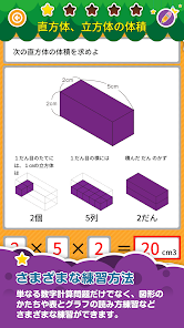 楽しい 小学校 5年生 算数 算数ドリル 学習アプリ Apps On Google Play