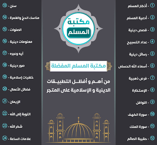 Android application مكتبة المسلم المفضلة [ رمضان ] screenshort