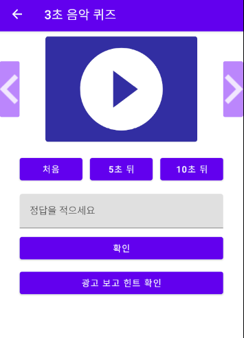 전주 듣고 노래 맞히기 Screen 2