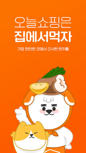 Android application 집에서먹자 screenshort