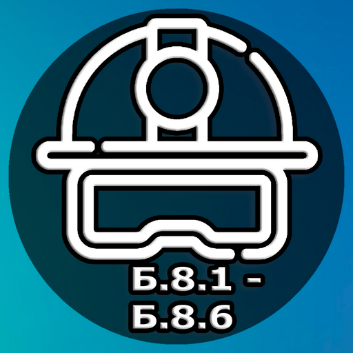 Б-8. Промбезопасность. Тест logo