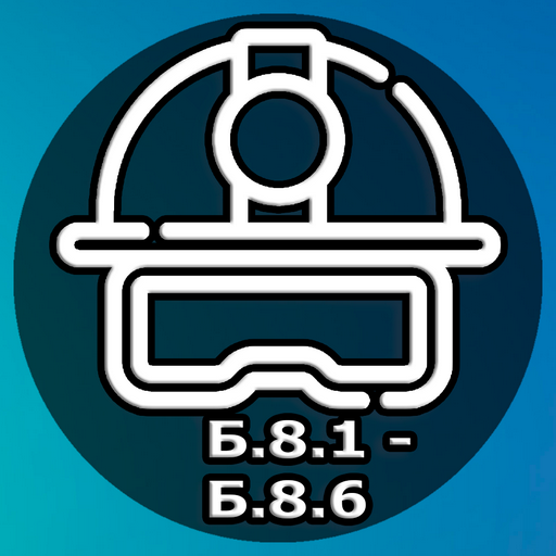 Б 24 промбезопасность. Б8.6 Промбезопасность 2022. Б8.5 Промбезопасность 2023.