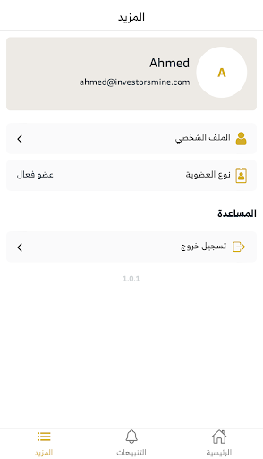 Investors Mine | منجم المستثمر Screen 2