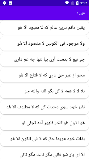 Android application دیوان کامل سلطان باهو screenshort