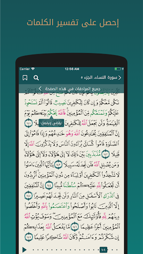 القرآن الكريم Screen 2