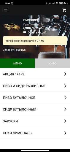 Android application Пивовоз screenshort