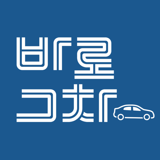 바로그차 - Google Play 앱