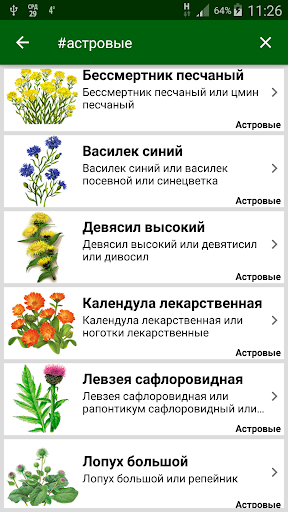 Лекарственные растения