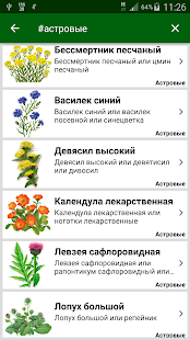 Лекарственные растения Screenshot