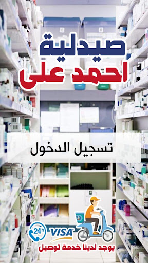 Dr Ahmed Ali Pharmacy Screen 3