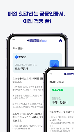공동인증서 발급 안내서(금융인증서 발급, 민간인증서) Screen 3