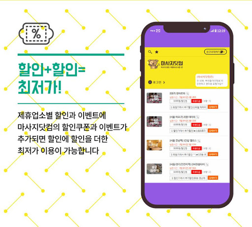 마사지닷컴 - 출장마사지,태국마사지,아로마,스웨디시 Screenshot 4 - AppWisp.com