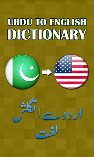 Android application Urdu to English Dictionary screenshort