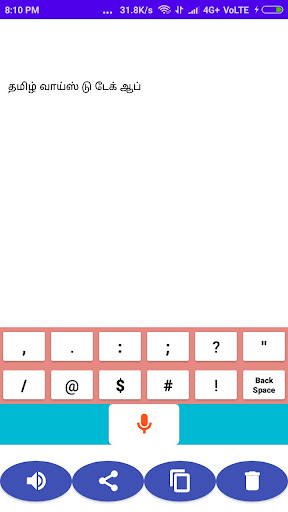 Tamil Voice Typing Screen 2