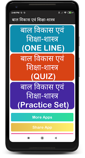 Android application बाल विकास एवं शिक्षा-शास्त्र screenshort
