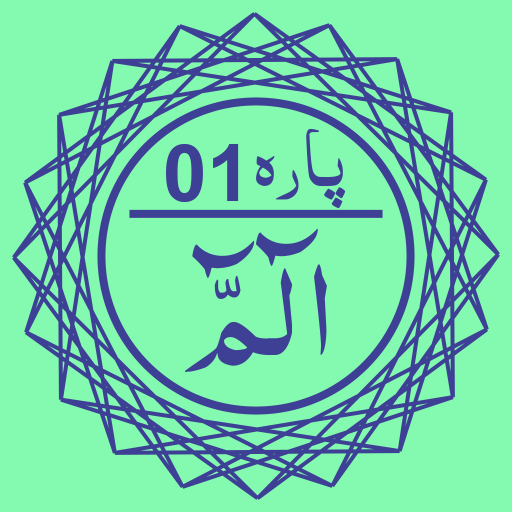 Para 01 (الٓمّٓ) logo