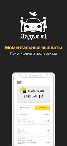 Android application Таксопарк Ладья #1 screenshort