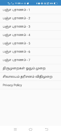 Pancha Puranam Screen 3