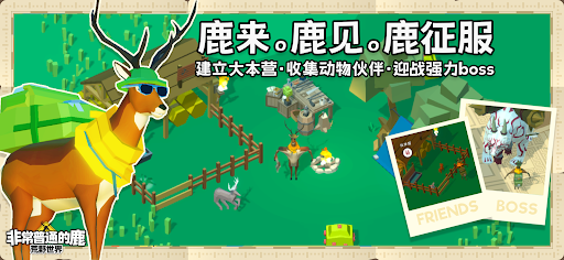 非常普通的鹿：荒野世界 安卓游戏截图 3
