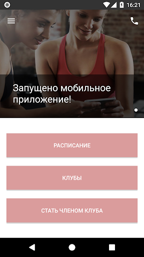 Android application Energetica club screenshort