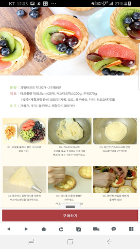 렛츠베이킹 Screen 3