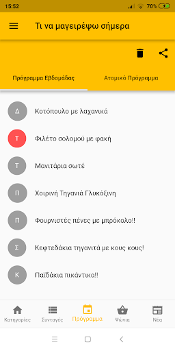 Τι να μαγειρέψω σήμερα Screen 3