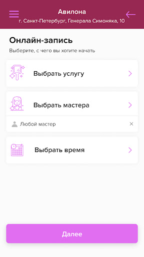 Салон красоты Авилона Screen 3