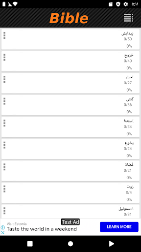 Android application Bible in Urdu screenshort