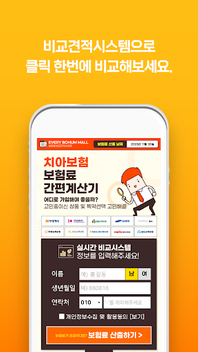 치아보험 비교견적 - 치과보험 가격 보험료 알아보기 Screen 2