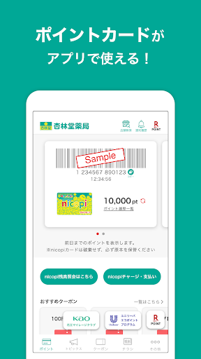 Android application 杏林堂薬局公式アプリ screenshort