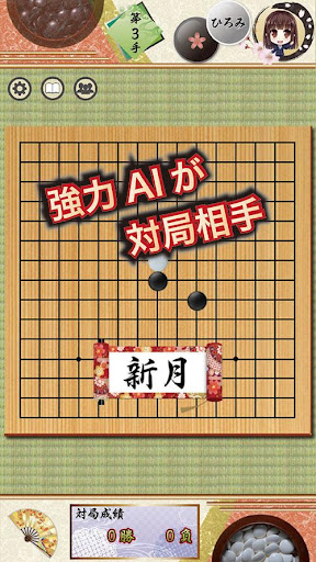本格連珠 - 初心者～上級者まで楽しめるコンピュータ五目並べ Screen 2