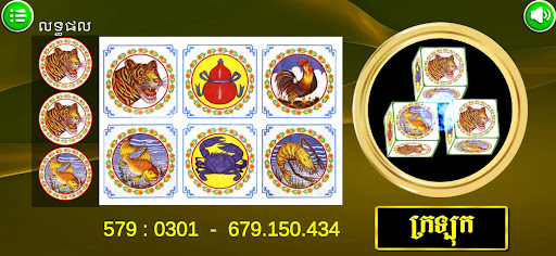 ខ្លាឃ្លោក khla khlouk Games Screen 2