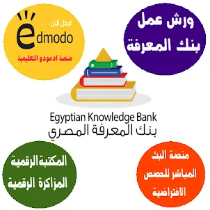 بنك المعرفة المصري -EKB