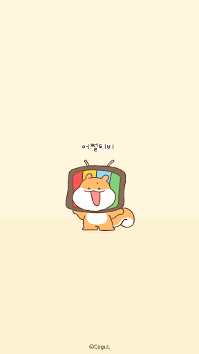Android application 카카오톡 테마 - 토람이_어쩔티비 screenshort
