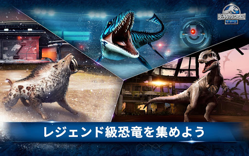 Jurassic World ザ ゲーム Google Play のアプリ