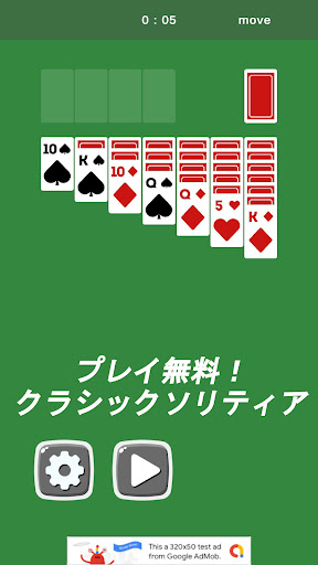 Android application ソリティア screenshort
